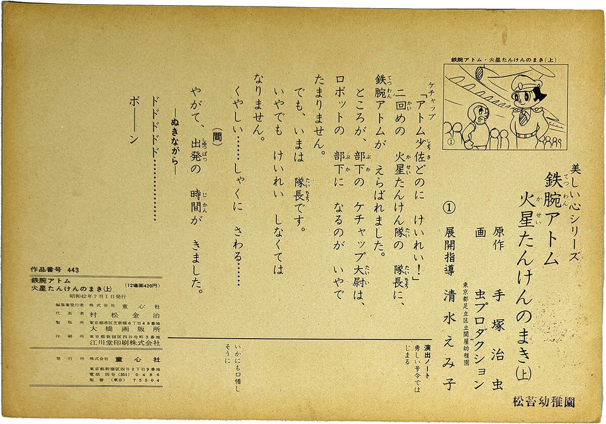 2172] 鉄腕アトム 紙芝居 火星たんけんのまき(上)