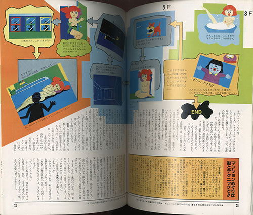 辰巳出版/「アソコン1985創刊号」