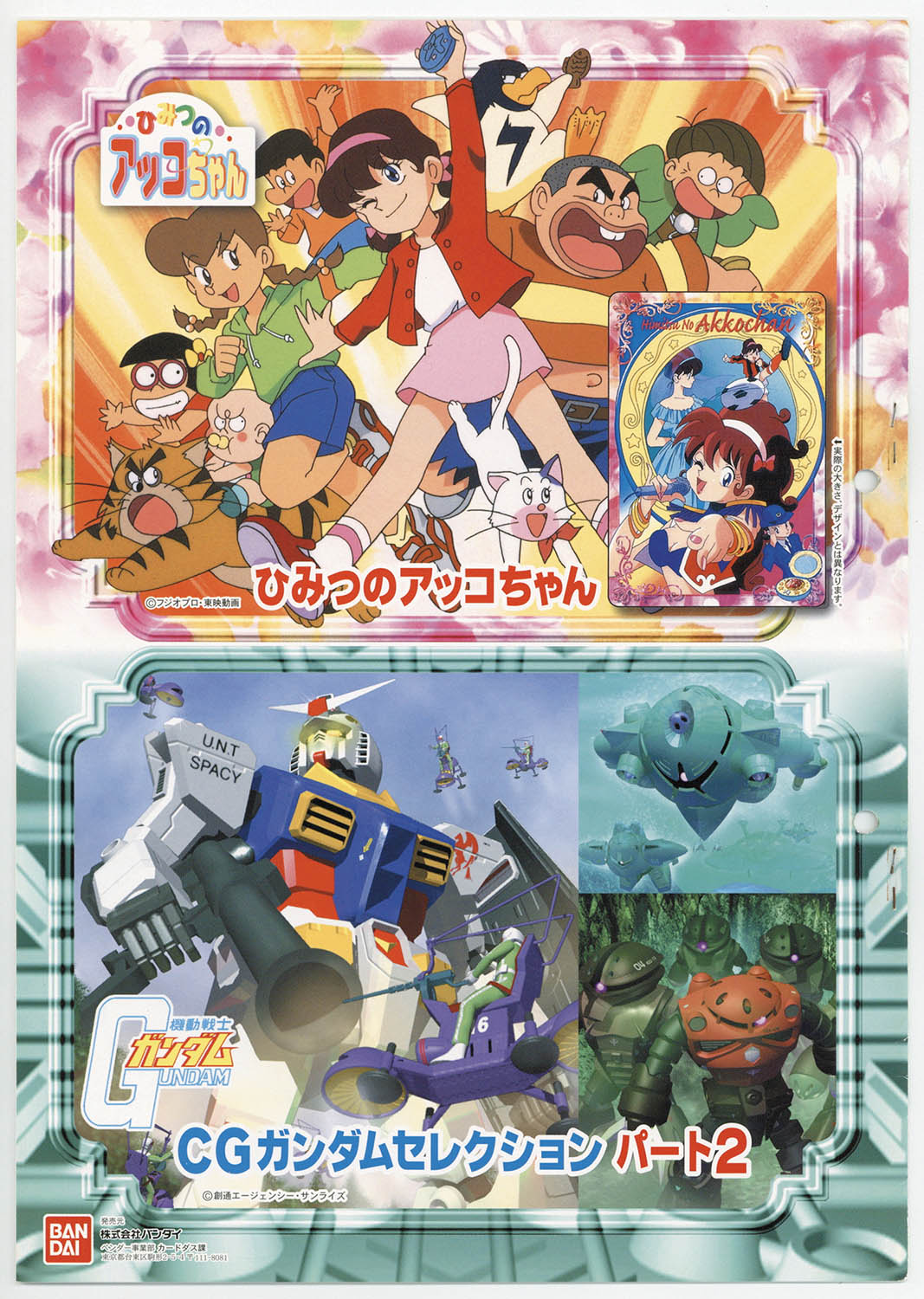 4545] カードダスニュース 1998年 6月 第72号