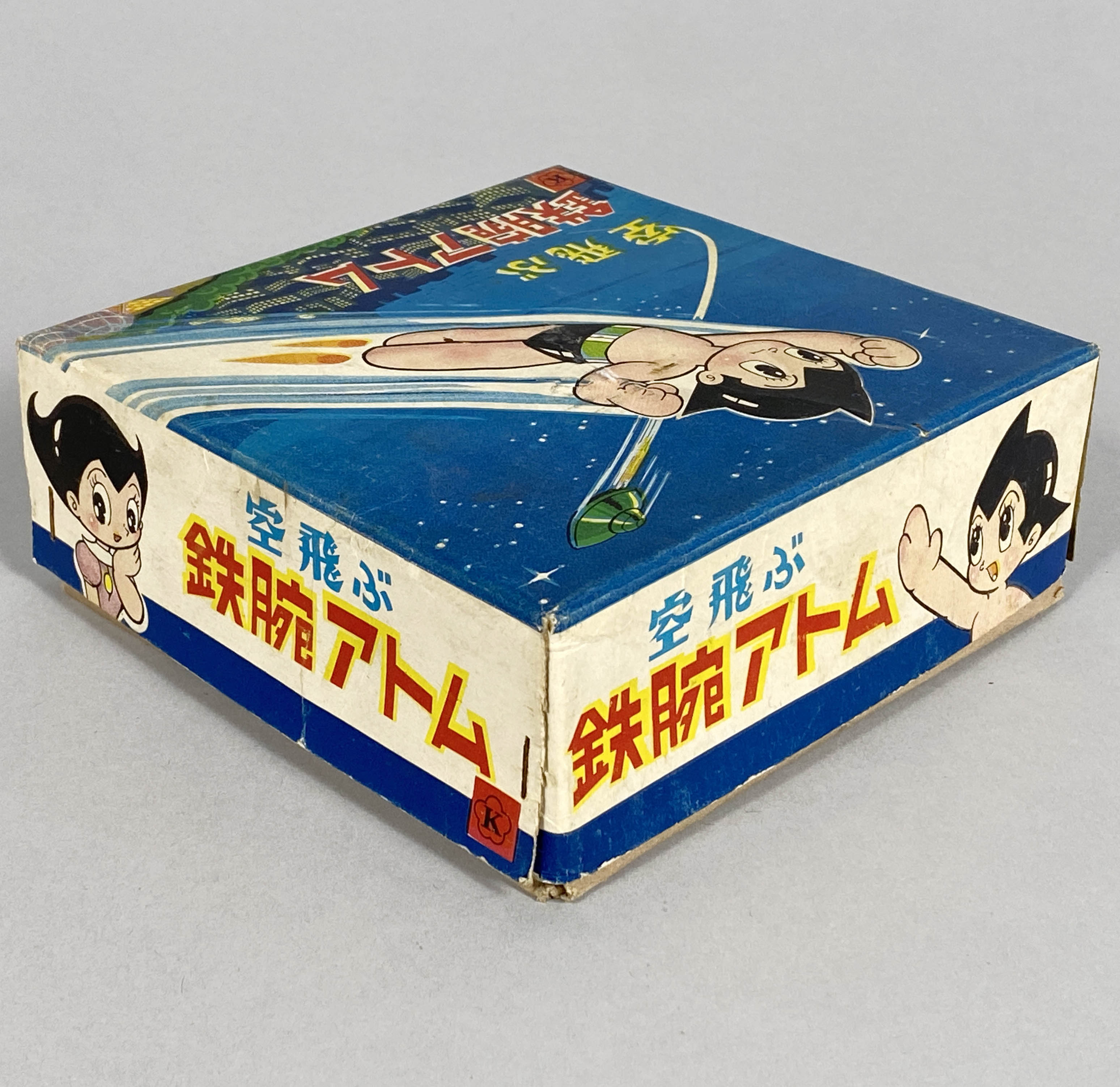 1034] 空飛ぶ鉄腕アトム