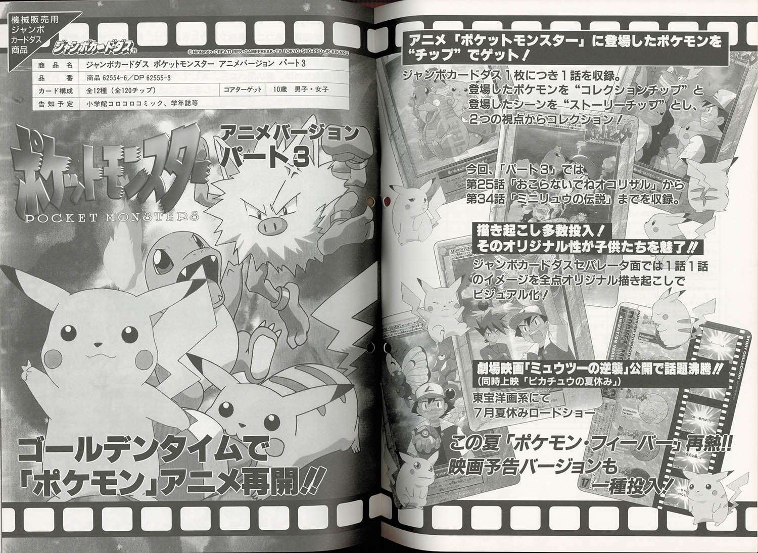 4545] カードダスニュース 1998年 6月 第72号