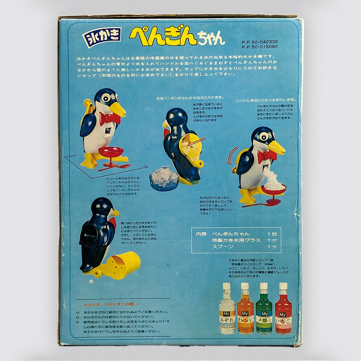 6032] 氷かきぺんぎんちゃん