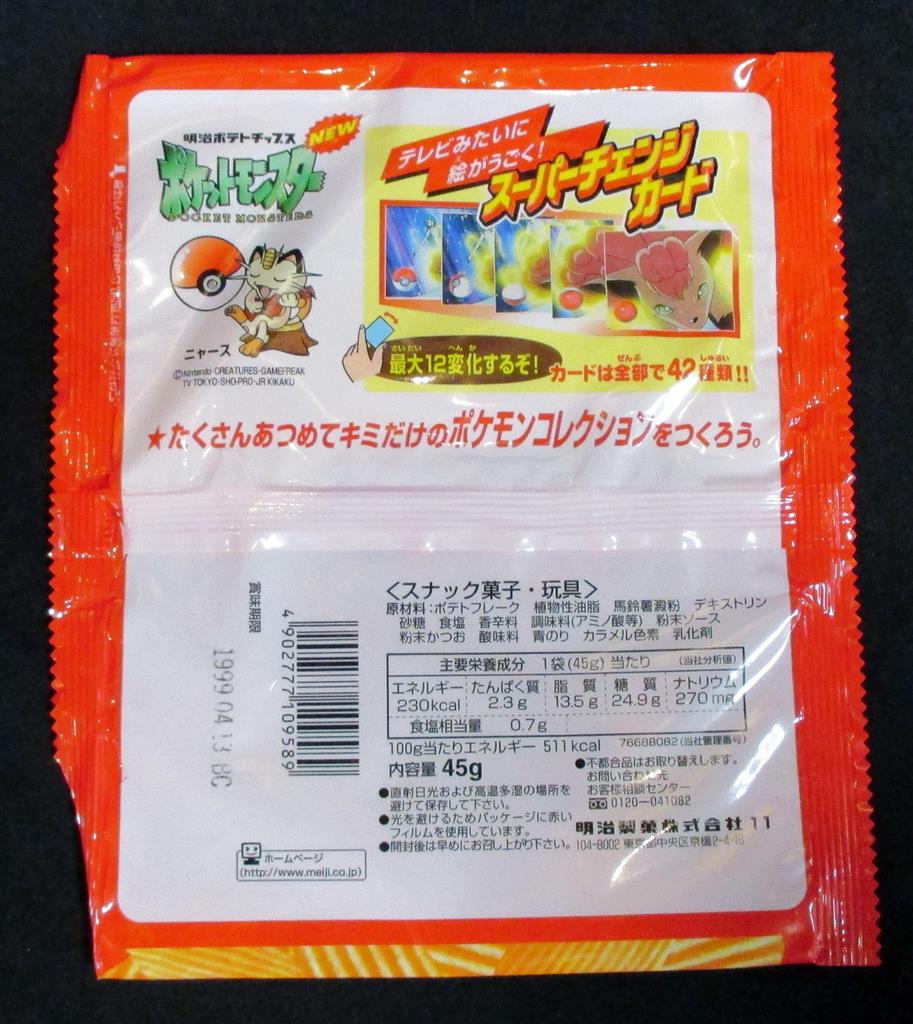 明治 【明治ポテトチップス ポケットモンスター NEW】 外パッケージ