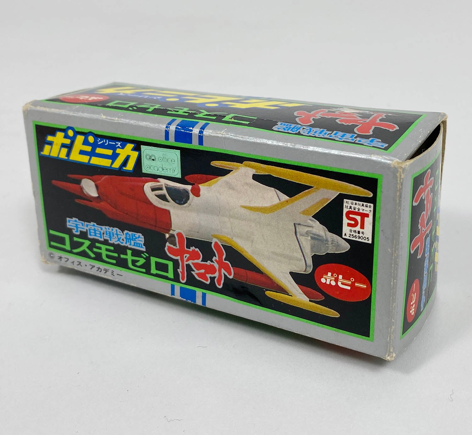 1016] ポピニカ 宇宙戦艦コスモゼロ