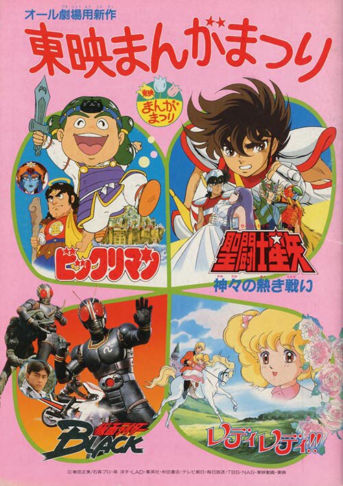 東映まんがまつり1988年3月公開パンフ