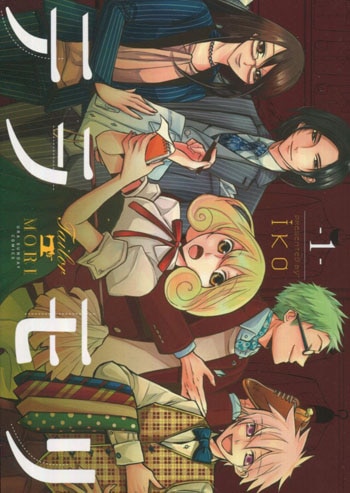 激安価格の iko 直筆イラストサイン本「テラモリ」1巻 サイン、直筆画