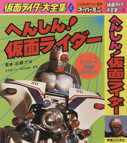 §美品§こどもポケット百科§変身ヒーロー決定版§仮面ライダー§ウルトラマン§ 美品§こどもポケット百科§変身ヒーロー決定版§仮面ライダー