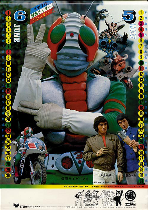 1975年 仮面ライダーカレンダー