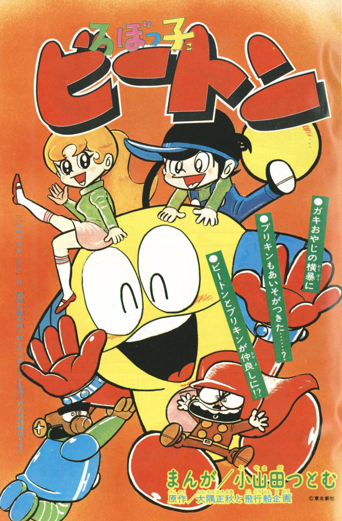 冒険王1977(S52)02.01