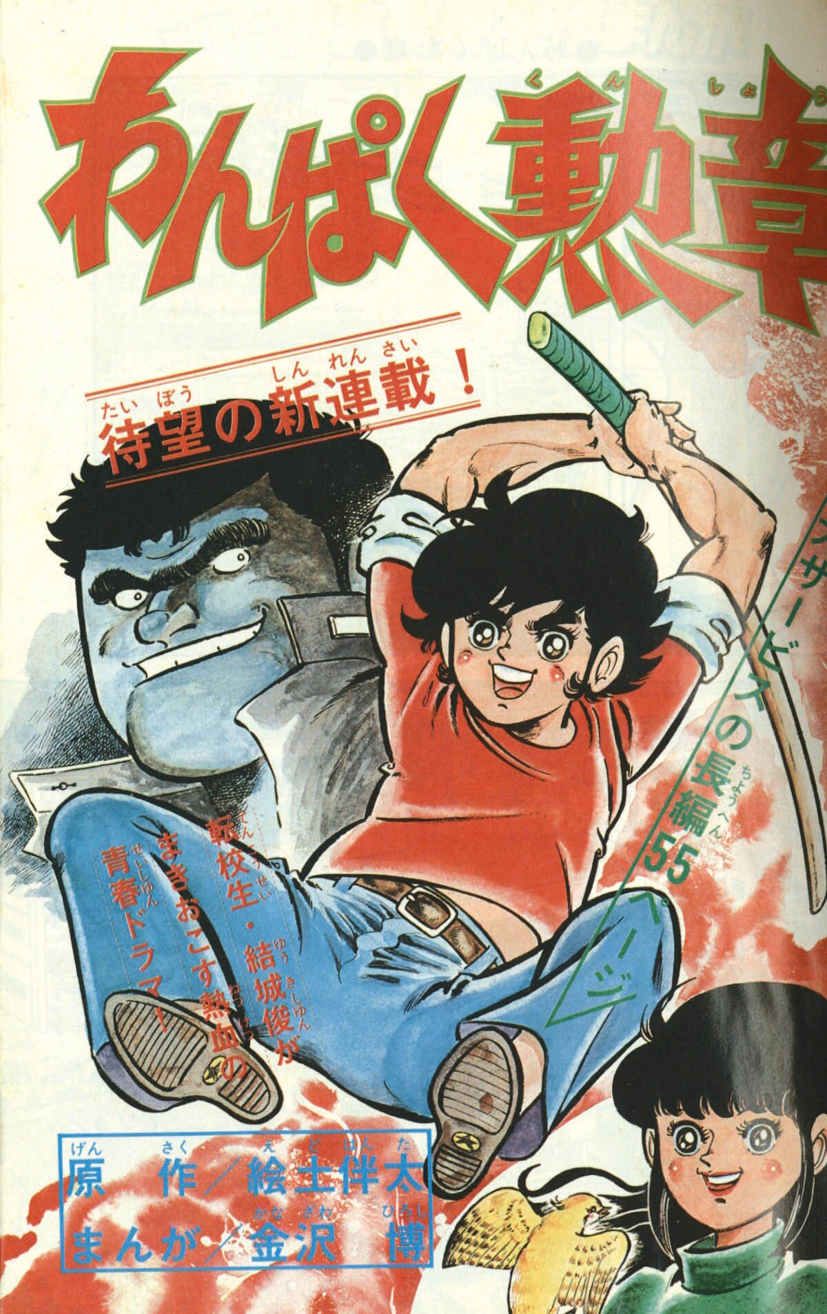 冒険王1977(S52)02.01