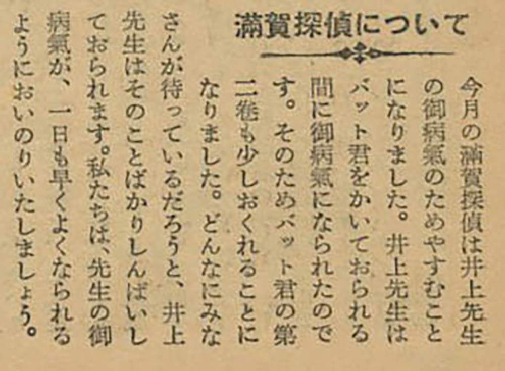 漫画少年 昭和24年3月号1949(S24)02.20