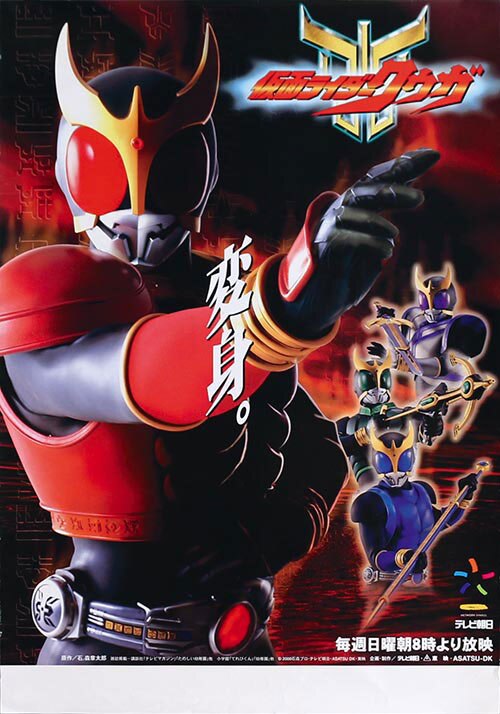 仮面ライダークウガ番宣ポスター