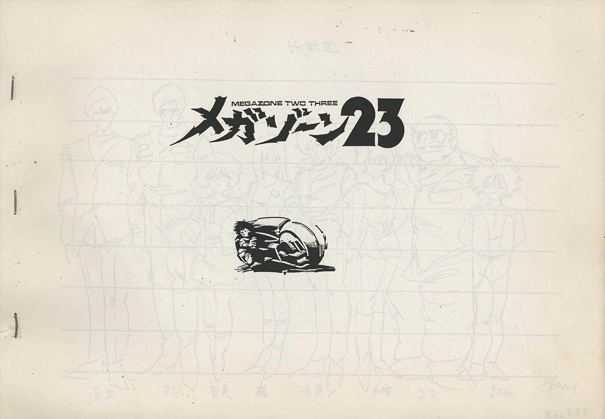 Yahoo!オークション - メガゾーン23 PARTⅡ 設定資料集 SETTEI
