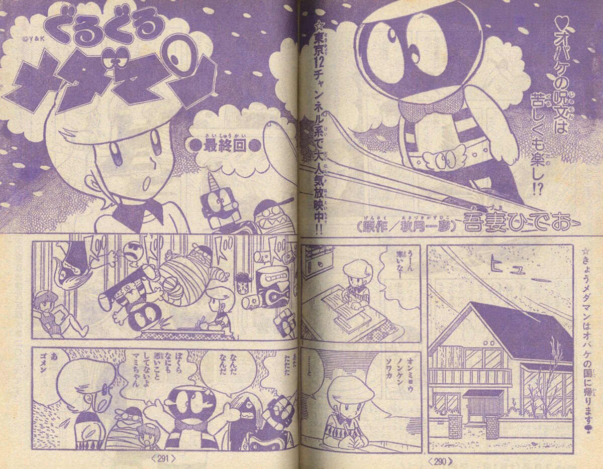 冒険王1977(S52)02.01
