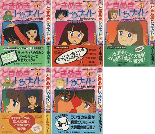 集英社/原作：池野恋「集英社アニメシリーズ ときめきトゥナイト 全巻帯付きセット」