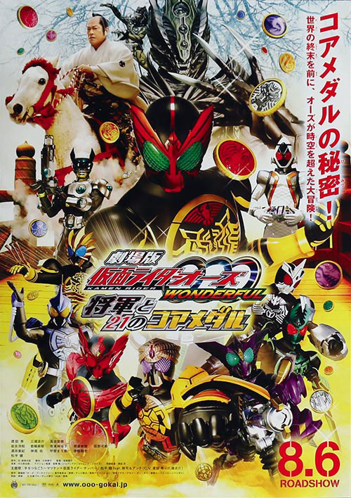 劇場版 仮面ライダーオーズポスター