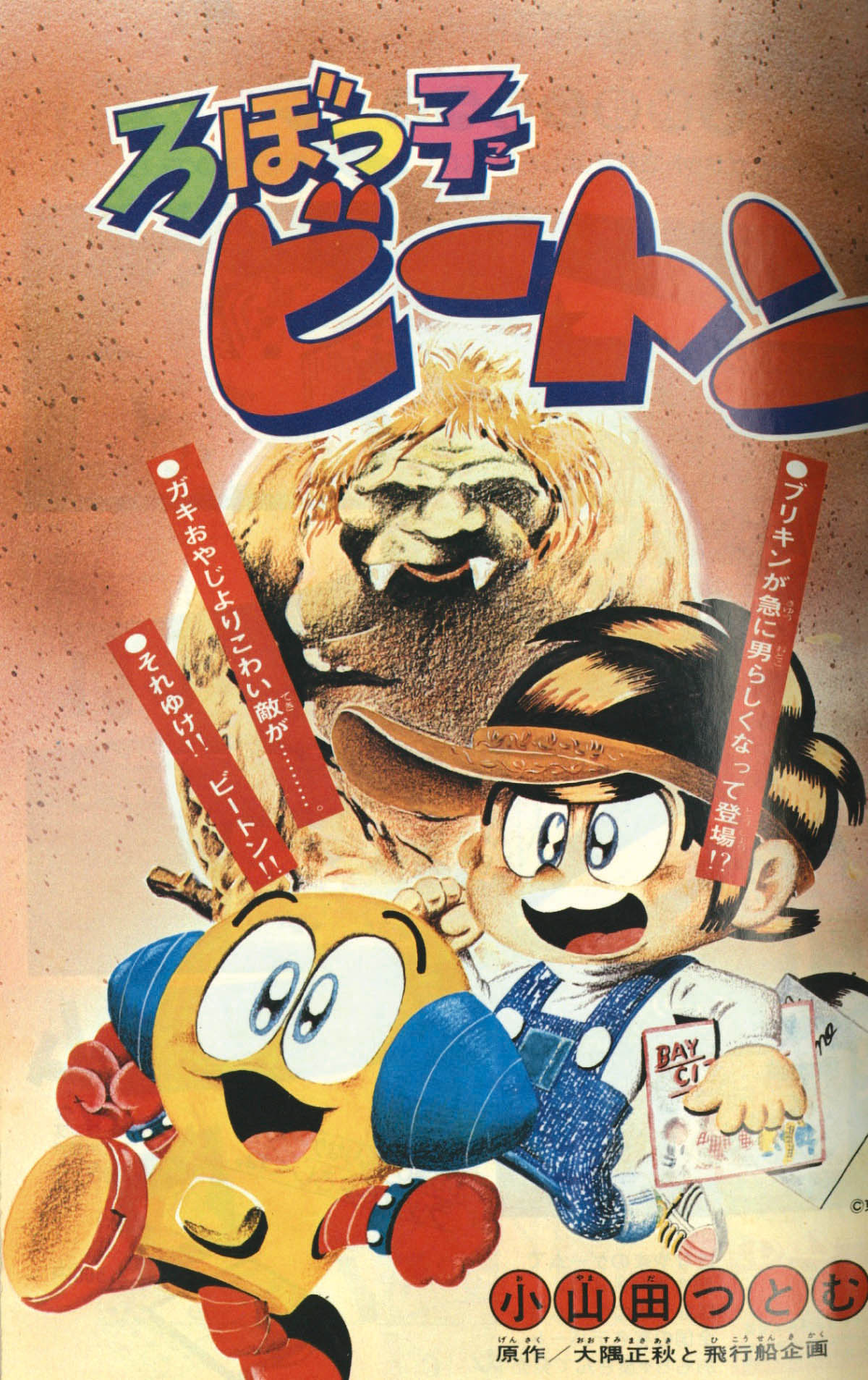 冒険王1977(S52)03.01