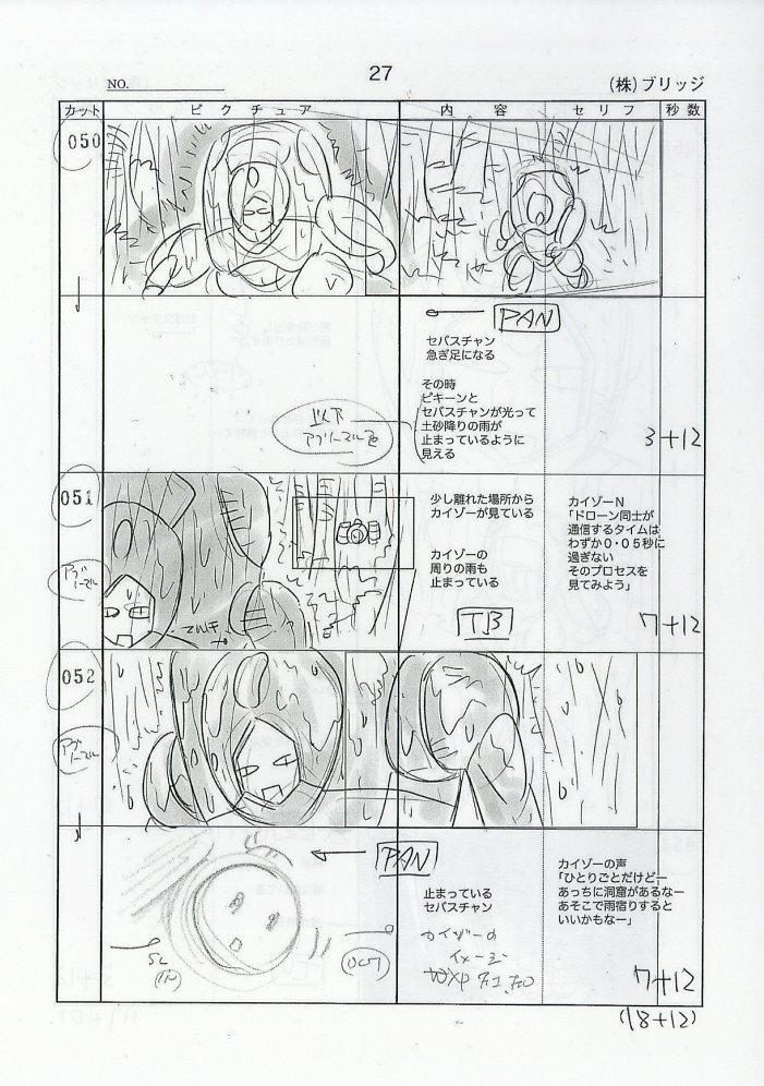 遊戯王SEVENS 絵コンテ