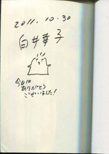 白井幸子 直筆サイン本 宿恋 銀の森の鬼 1巻