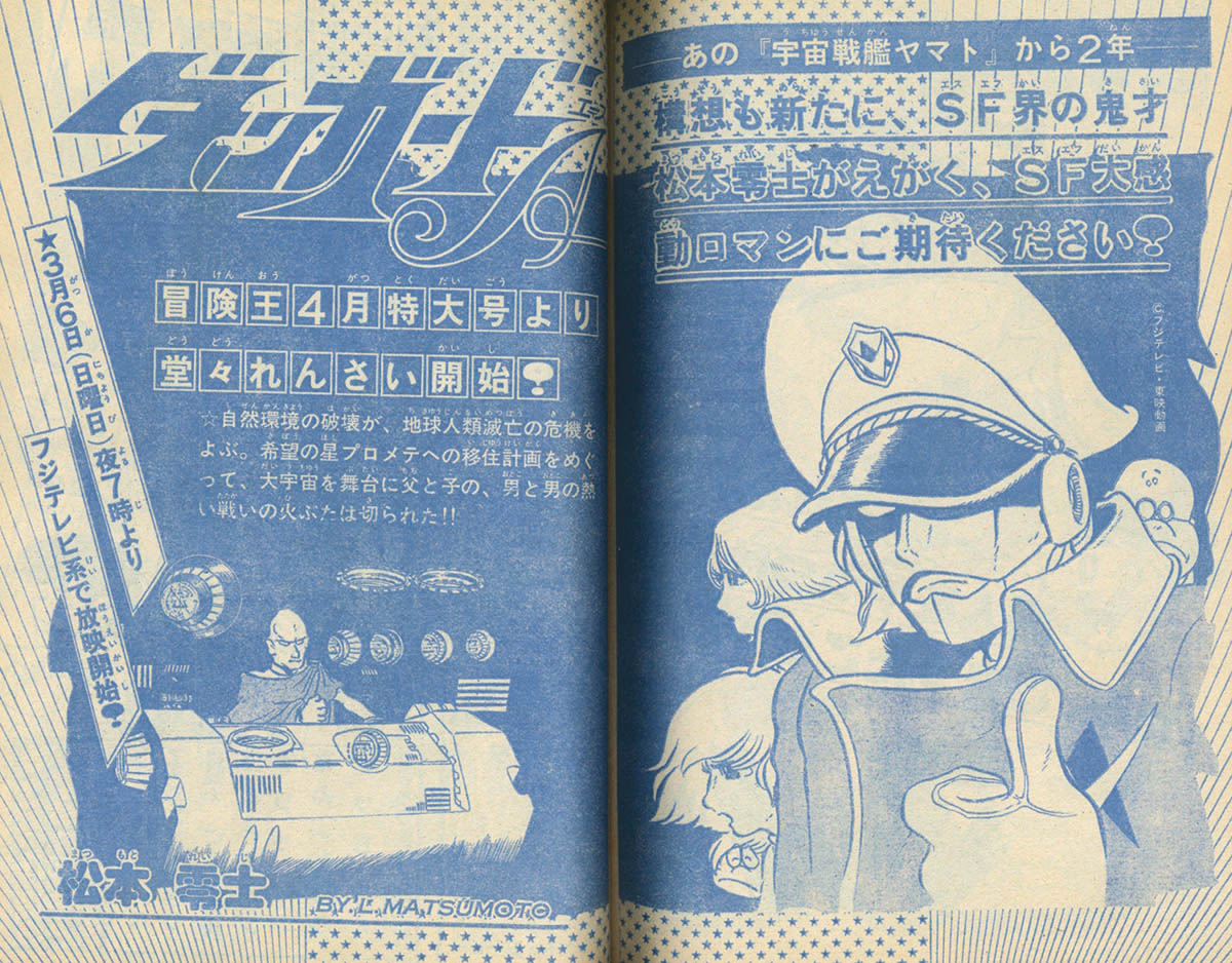 冒険王1977(S52)03.01