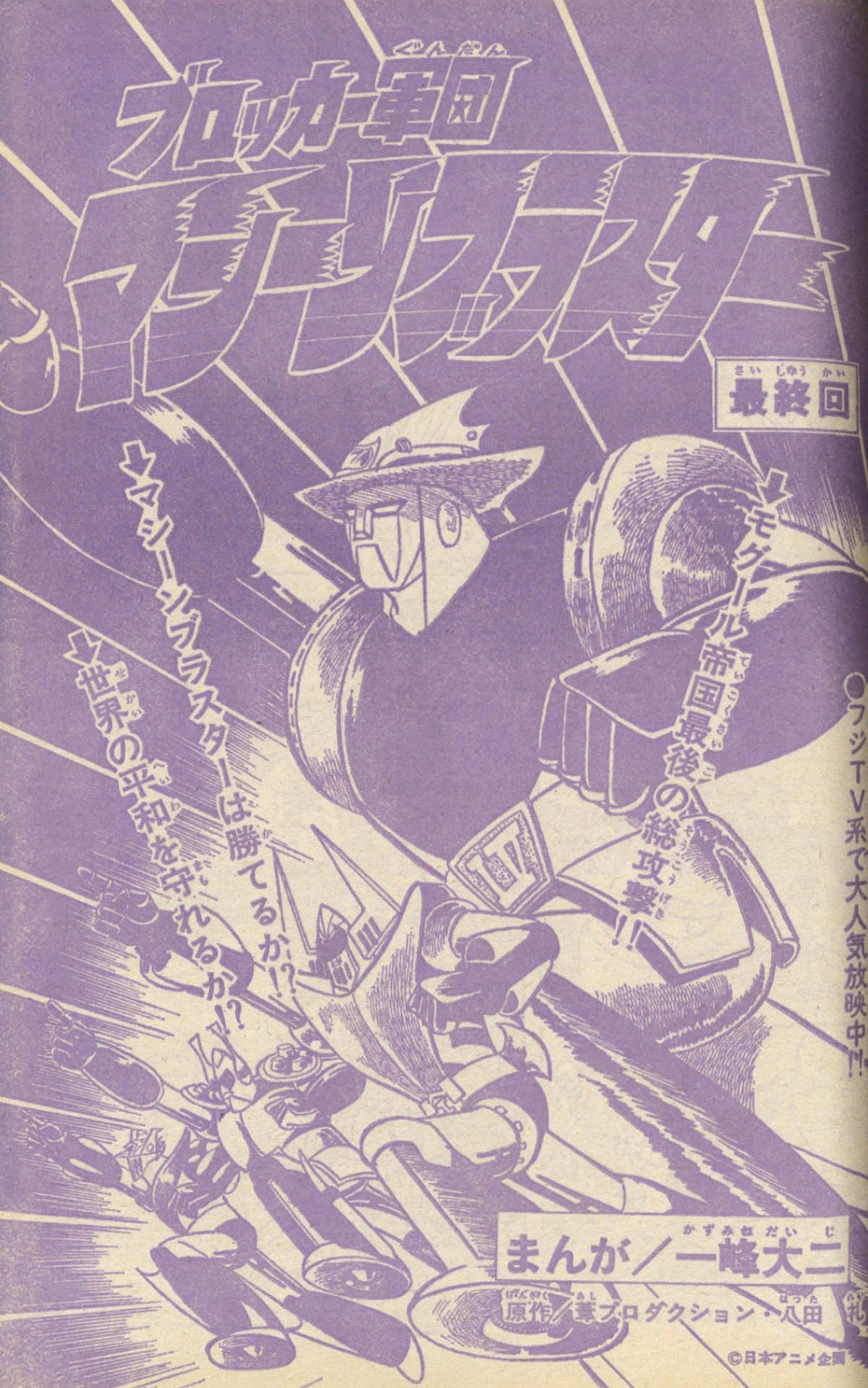 冒険王1977(S52)03.01