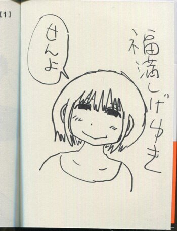 福満しげゆき 直筆イラストサイン本「妻に恋する66の方法」1巻