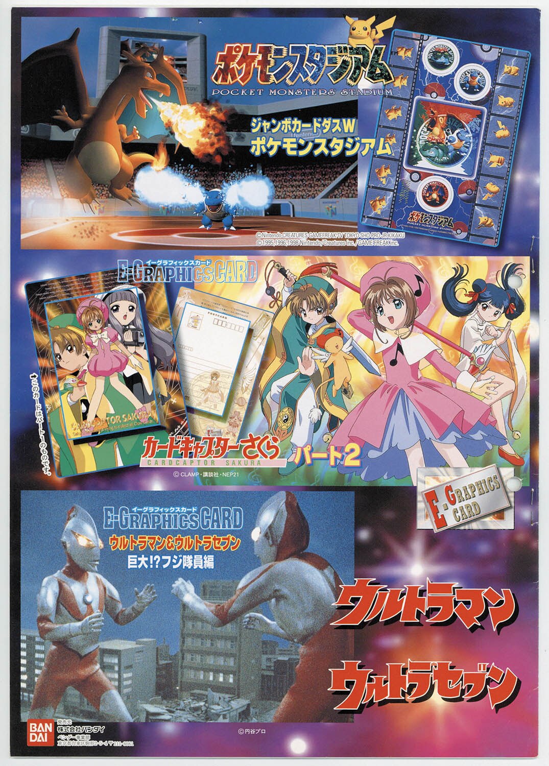 4552] カードダスニュース 1998年 1月 第79号