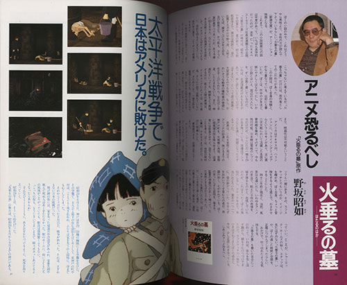 徳間書店・新潮社/「火垂るの墓/となりのトトロ パンフレット」