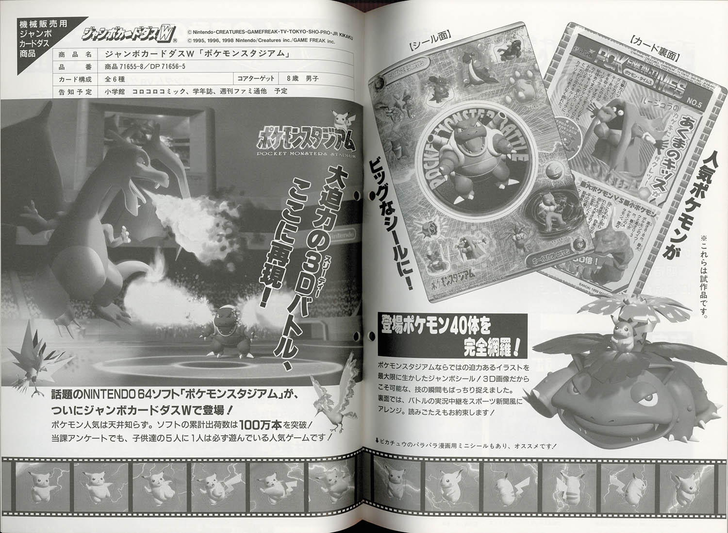 4552] カードダスニュース 1998年 1月 第79号