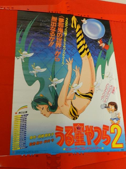 貴重 レア うる星やつら4 ラム・ザ・フォーエバー 宣伝用