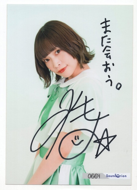 小山百代 直筆サイン入りブロマイド「サンドリオン」