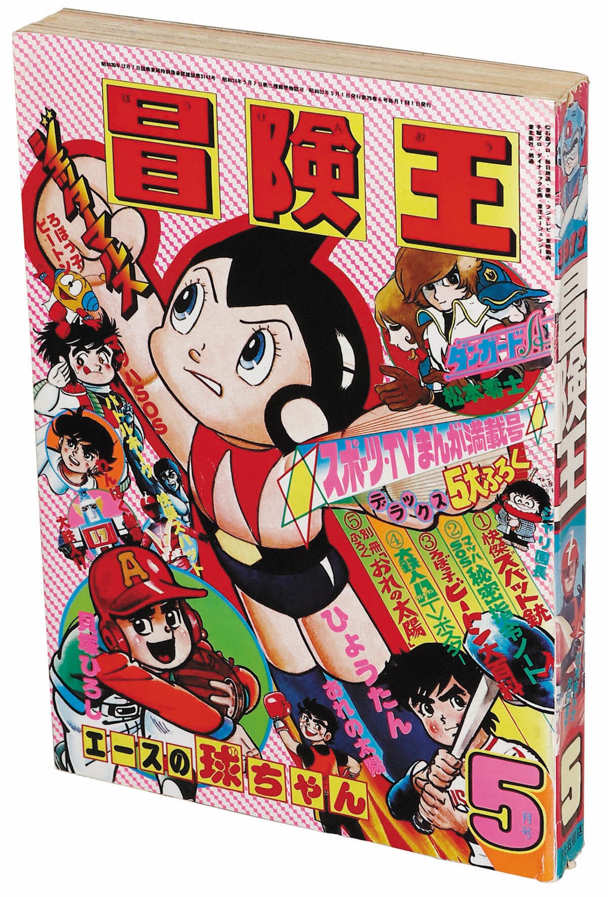 冒険王1963年9月号　5冊付録 冒険王 1981年 6月号 秋田書店 付録付き 仮面ライダー スーパー1 鉄人