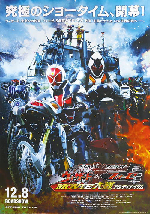 劇場 仮面ライダー ウィザード&フォーゼポスター