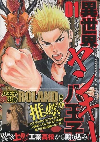 奥嶋ひろまさ 直筆イラストサイン本「異世界ヤンキー八王子」1巻