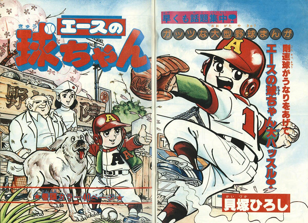 冒険王1977(S52)05.01