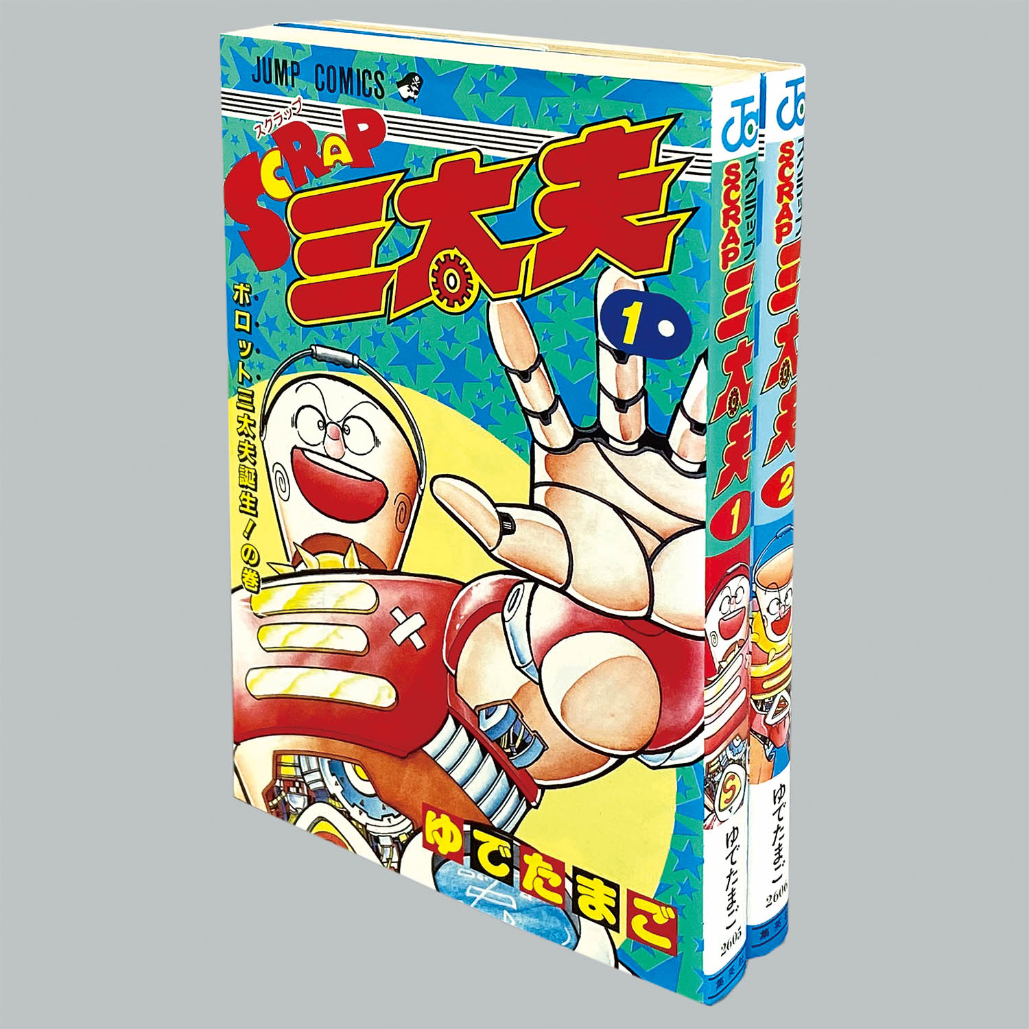 2603] ジャンプコミックス/ゆでたまご「SCRAP三太夫 全2巻初版セット」