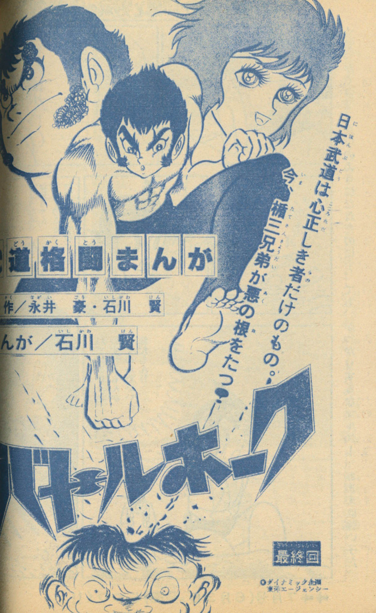 最高品質の ☆ポスター バトルホーク 永井豪/石川賢先生/ナック/SL蒸気機関 は行