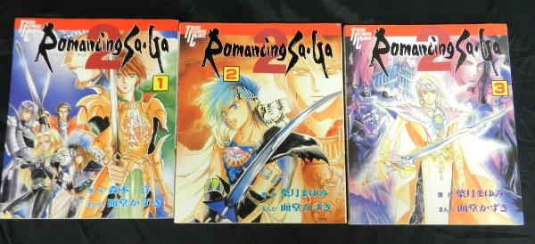 ロマンシング サ・ガ2 全巻5冊セット 徳間書店 ロマンシングサ・ガ2 全巻セット