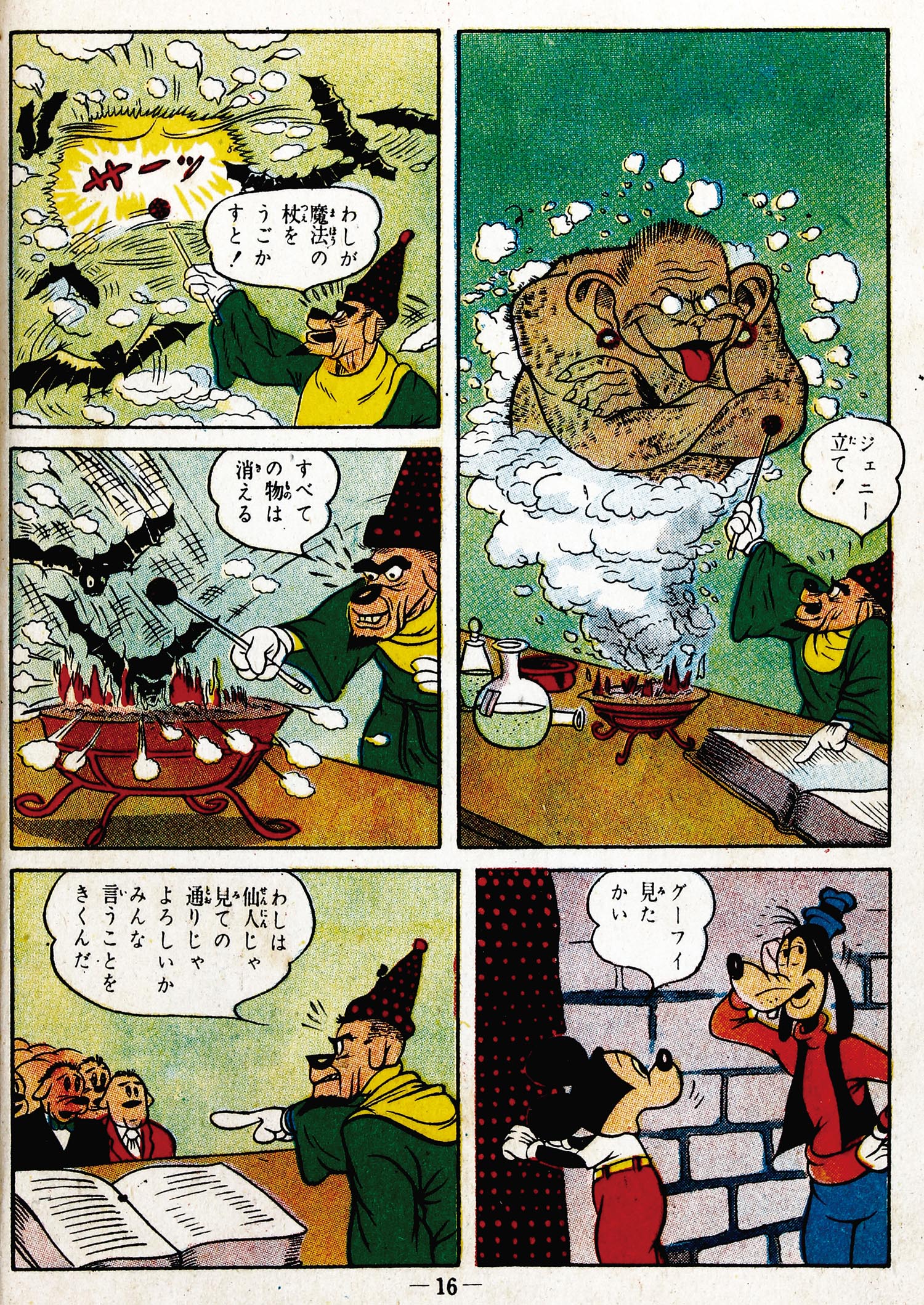 トモブック社/「ミッキーと魔術師」