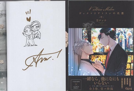 篁アンナ 直筆サイン本「ヴィクトリアミランの代償」中巻