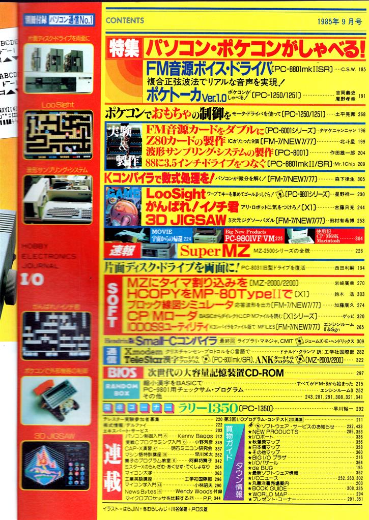 工学社 I/O アイ・オー 1985年(昭和60年)9月 Vol.10 No.9