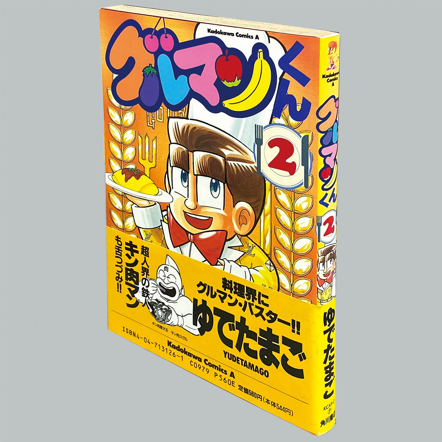 2608] 角川コミックス・エース/ゆでたまご「グルマンくん 全4巻初版セット 1・2巻帯付」