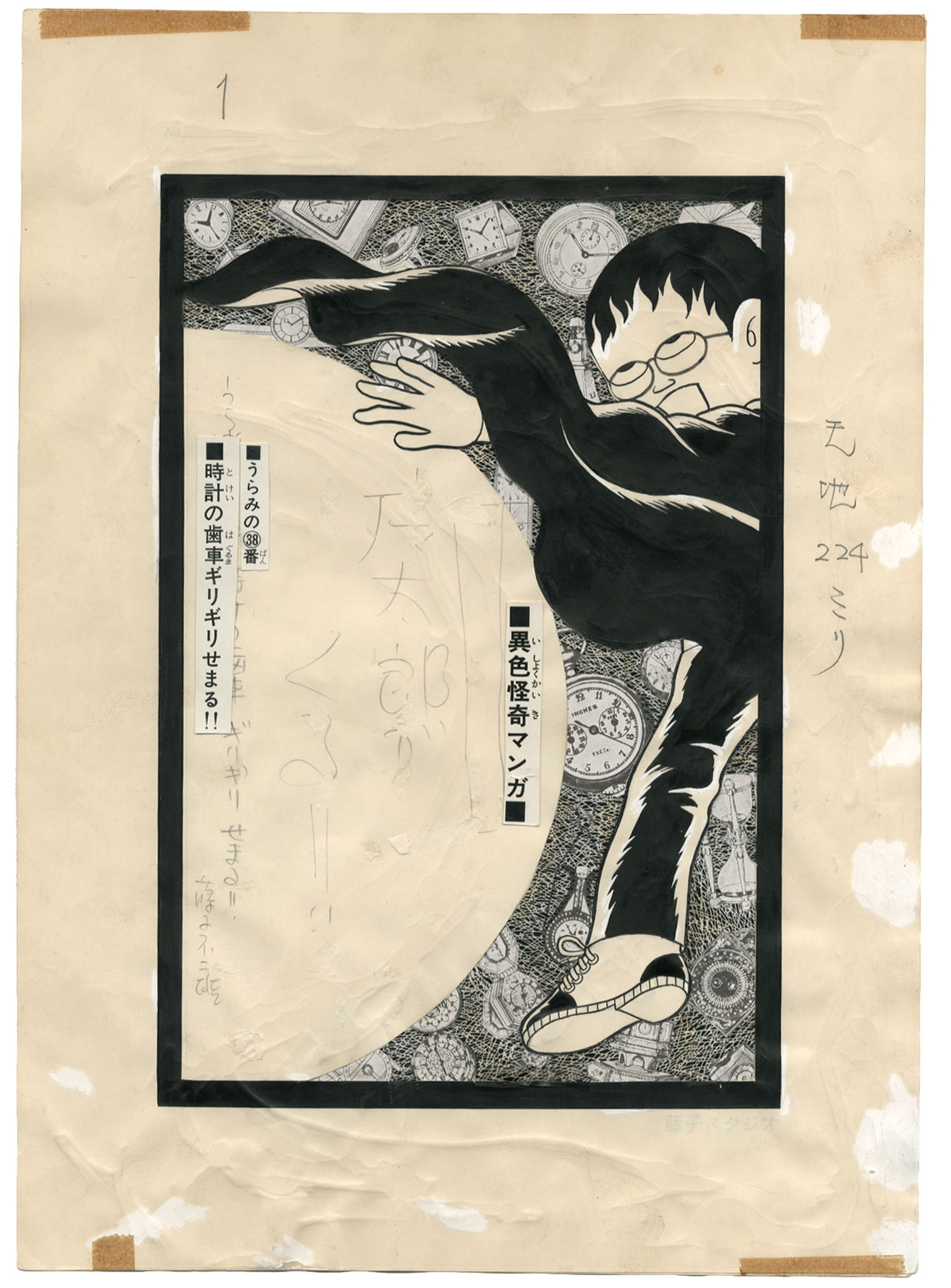 魔太郎がくる！！藤子不二雄