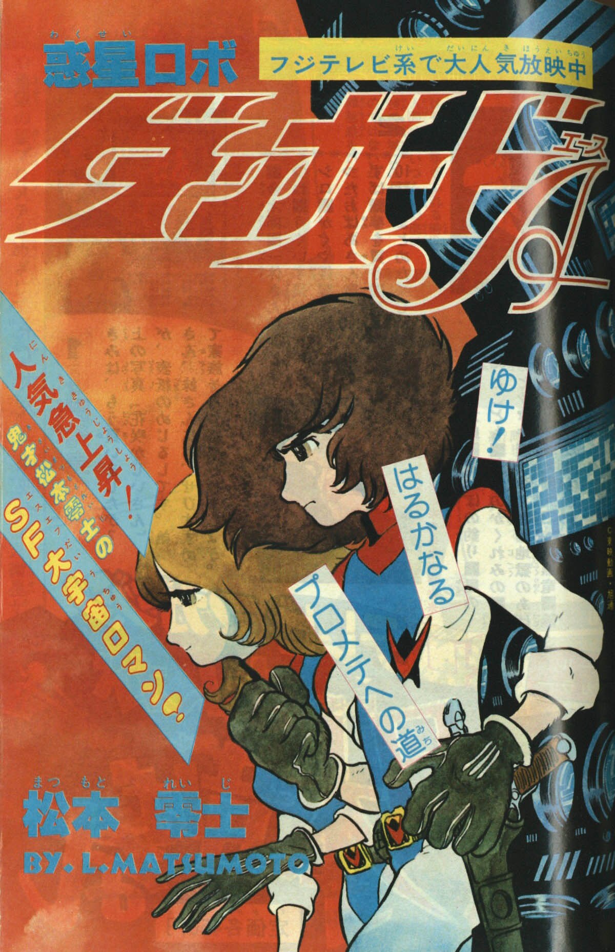 冒険王1977(S52)08.01