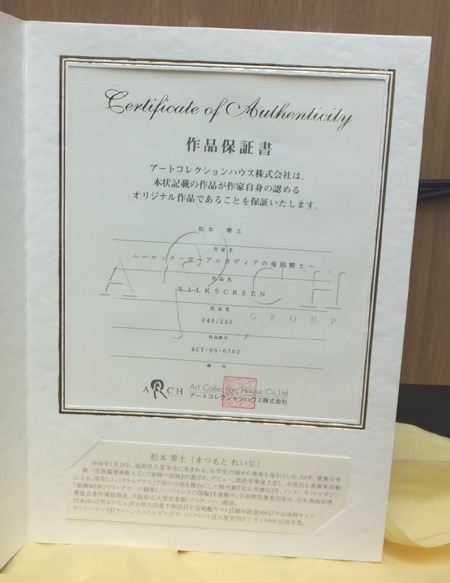 松本零士 シルクスクリーン「ハーロック一世～アルカディアの海賊騎士～」