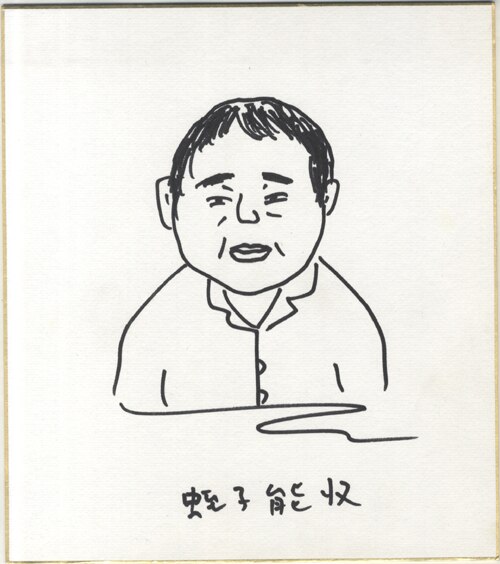 ★★★★希少★★★★【蛭子能収】絵 / 直筆イラスト / 額付