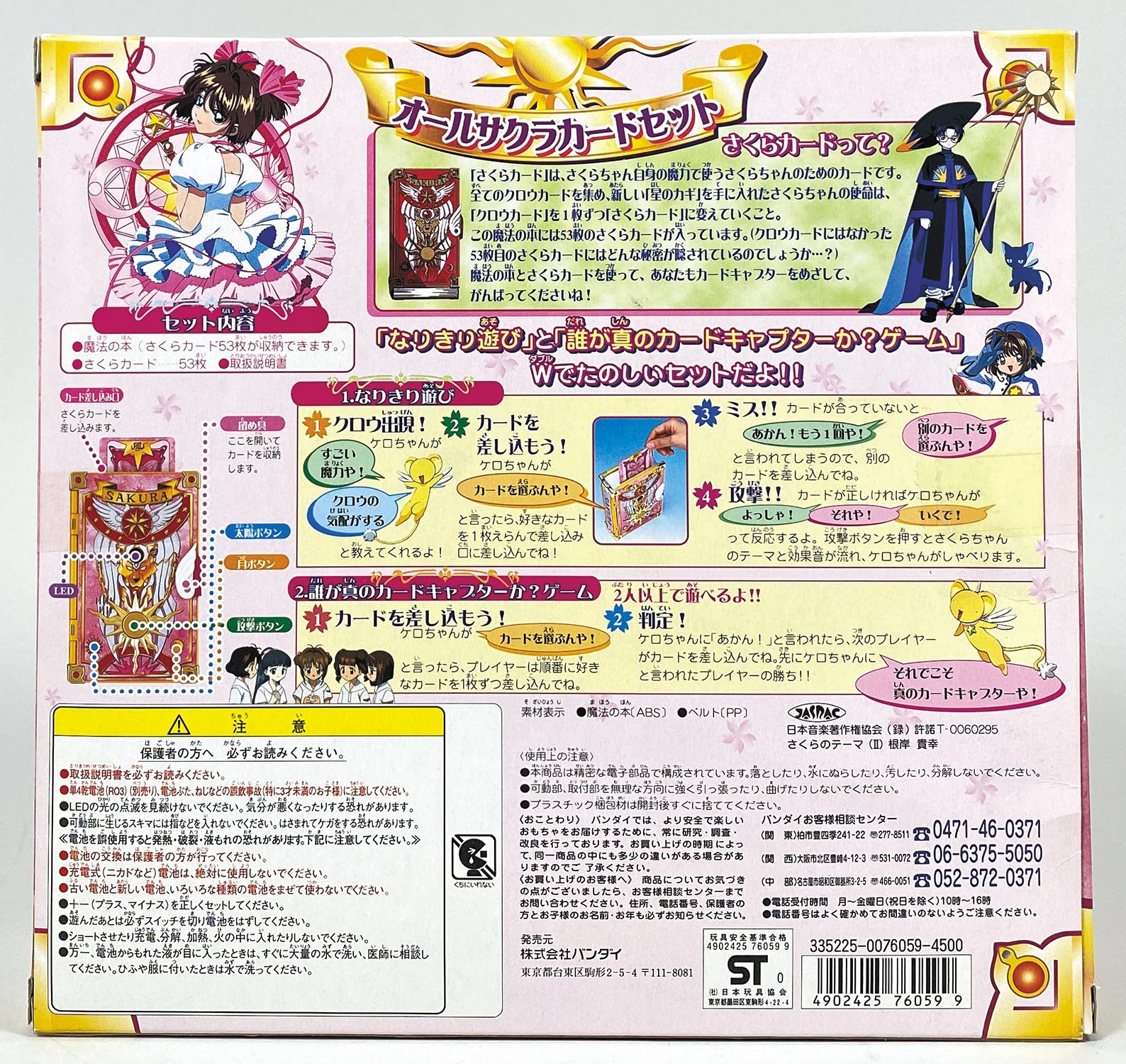 5038］ カードキャプターさくら オールサクラカードセット