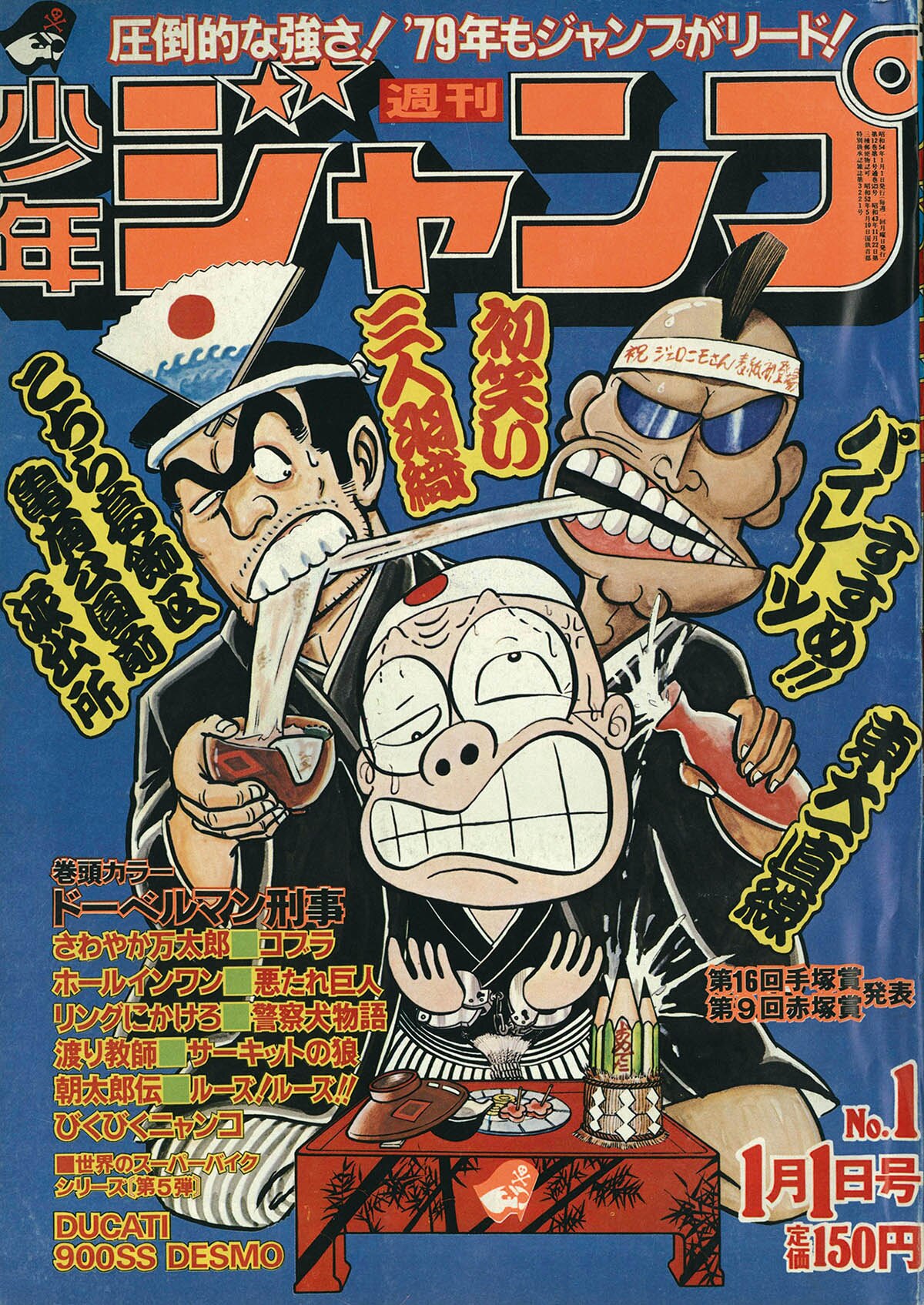 2701] 週刊少年ジャンプ 1979年1号 1979(S54)01