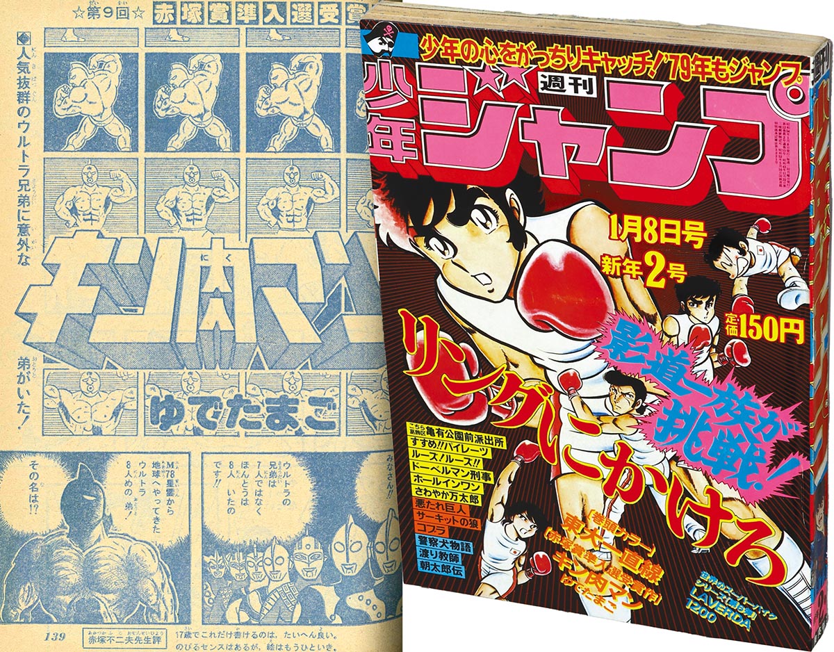 【最安値】 2702] 週刊少年ジャンプ 1979年2号 1979(S54)01.08 少年漫画