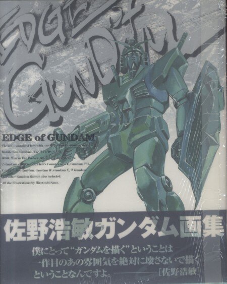 佐野浩敏 直筆イラストサイン本「EDGE of GUNDAM」